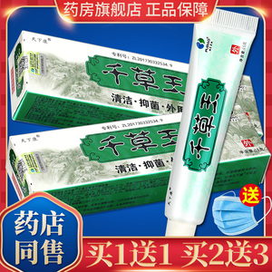 5支24元】天下康千草王草本抑菌软膏 千草王皮肤乳膏正品WM