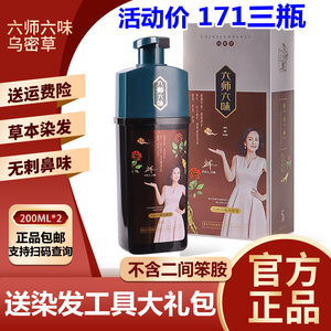 正常发货正品官方多魅六师六味乌密草染发剂旗舰店一洗黑彩色植物