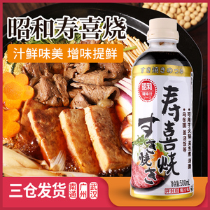 昭和日式寿喜烧酱汁调味汁500ml食材牛肉片肥牛饭日料火锅底料