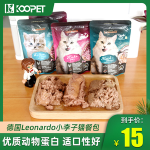 德国Leonardo小李子猫罐头无谷主食成猫幼猫餐包湿粮猫咪零食85g