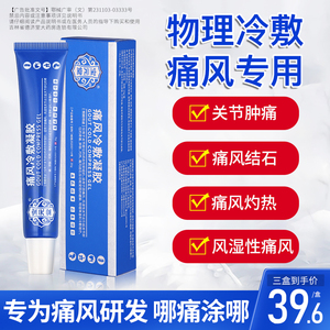 宝元堂痛风冷敷凝胶膝盖关节红肿痛风结石疼痛消肿止痛专用贴膏