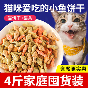 猫零食猫饼干猫吃的小鱼干幼猫去毛球磨牙洁齿猫薄荷猫咪用品猫条