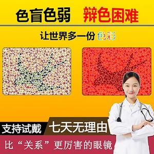 色盲色弱隐形眼镜纠正辅助片隐型眼镜美瞳通用医用片年抛