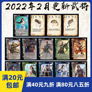 2Play桌游三国武将杀2022年2月更新手杀OL十周年海外冯方女曹金玉