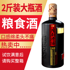 试饮 泸州唐朝老窖2斤*2浓香型52度瓶装白酒纯粮食酒整箱礼盒装