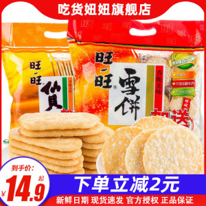 旺旺大礼包雪饼仙贝大米饼休闲零食品送儿童小吃整箱年货礼盒批发