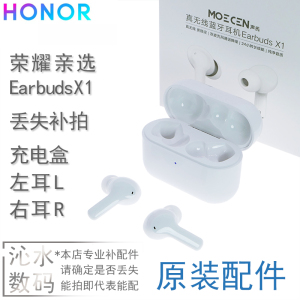 honor/荣耀亲选Earbuds x1无线耳机单只左耳右耳充电仓盒丢失补配