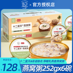 十二夏天厚椰乳燕麦燕窝粥牛奶黑米菲诺速食五谷即食营养早餐孕妇