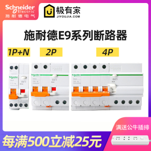 施耐德断路器空气开关 Easy9 家用空开总开关 2P63A带漏电保护器