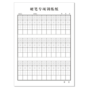 加厚硬笔书法纸小学生练字本专项训练纸回米格米字格田字格方格本