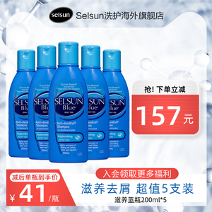 【超值5套装】selsun 去屑控油正品洗发水200ml*5瓶澳大利亚