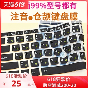 繁体注音专用硅胶键盘保护膜 仓颉整张台湾笔记本电脑键盘膜