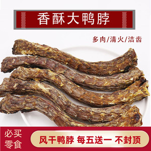 鸭脖狗狗零食自制烘干去火泰迪比熊奖励零食磨牙棒骨宠物鸭脖洁齿