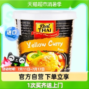 【进口】泰国丽尔泰咖喱黄咖喱1kg/桶泰式料理鸡肉牛肉椰浆家用