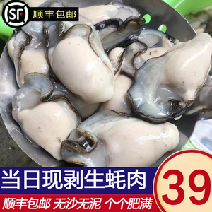 生蚝肉新鲜当天现剥乳山鲜活海蛎子肉冷冻海鲜水产去壳生蚝牡蛎肉