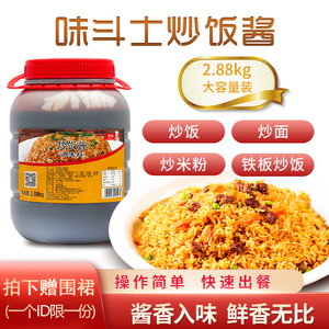 味斗士炒饭酱商用2.88kg串炒饭调料扬州炒饭炒粉炒米粉炒面调味料