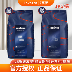 拉瓦萨咖啡豆1kg特浓香醇lavazza原装进口意式拼配现磨手冲咖啡粉