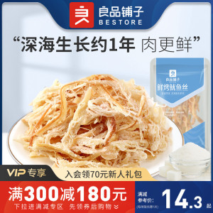 满减良品铺子-烤鱿鱼丝60g香辣手撕鱿鱼条即食海鲜零食小吃袋装