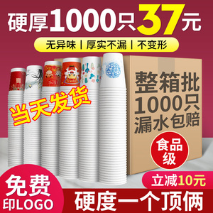 纸杯一次性杯子加厚1000只批发结婚家用水杯商用定制印logo整箱装