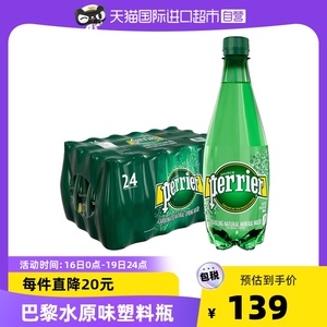 Perrier巴黎水原味含气天然矿泉水气泡水饮用水塑料瓶500ml*24瓶