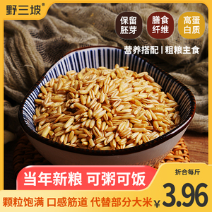 500g*5野三坡燕麦米燕麦仁农家裸燕麦新米胚芽米燕麦粒杂粮粗粮