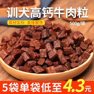 狗零食牛肉粒牛肉条棒泰迪金毛补钙训练磨牙狗粮拌饭肉干大礼包