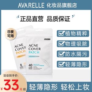 Avarelle人工皮痘痘贴轻薄隐形痘印遮豆祛痘贴防水隔汗可上妆吸脓