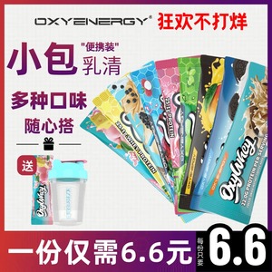 OXYENERGY氧气能量乳清蛋白质粉试用装ISO分离乳清whey粉健身食品