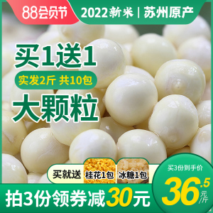 【买1送1】芡食坊鸡头米新鲜2022苏州特产非手剥大颗粒芡实鸡米头