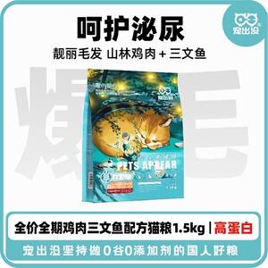 宠出没 三文鱼幼猫猫粮天然粮1.5kg全价全期无谷猫粮成猫通用型