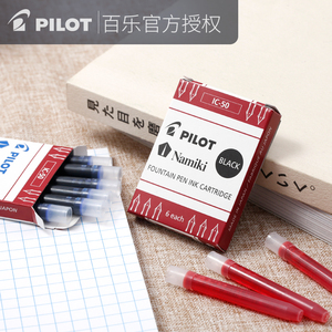 日本Pilot百乐钢笔墨胆IC-50/100墨囊 78g/笑脸/贵妃钢笔用 蓝黑红色可替换非碳素墨水胆