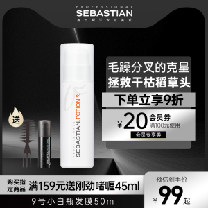 Sebastian塞巴斯汀9号小白瓶发膜柔护造型凝胶丰盈护卷烫染修护