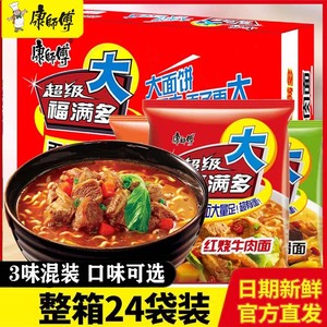 康师傅方便面超级福满多红烧牛肉面24包袋装速食美味泡面混装整箱