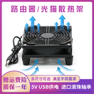 进口双滚珠12CM路由器散热风扇支架5V USB机顶盒宽带猫散热器底座