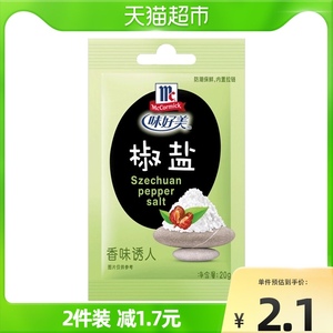 味好美蘸料调料香料烧烤20g×1袋新老包装更替西餐调味料