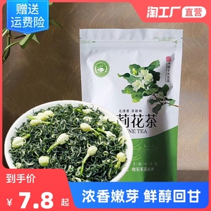 赤枭茉莉花茶2022新茉茉莉毛尖绿茶正宗横县原产浓香型散茶袋装