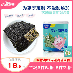 尚可诗不添加食盐夹心海苔脆儿童休闲零食小吃 拌饭饭团解馋推荐