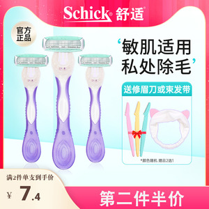 Schick/舒适舒柔剃毛刀刮毛刀女除毛刀脱毛仪腋毛私处阴毛舒芙