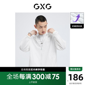 GXG男装 防晒衣男连帽夹克外套UPF＞40简约白色2022年夏季新品