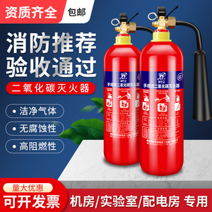 二氧化碳灭火器2/3/5/7/kg 三公斤手提式CO2推车液态干冰灭火器