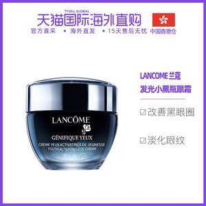 香港直邮Lancome兰蔻发光眼霜小黑瓶肌底精华15ml淡化细纹二代