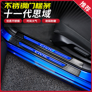 适用于22款本田十一代思域门槛条改装专用11代思域迎宾踏板装饰贴