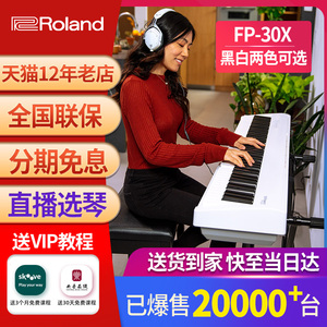 Roland罗兰电钢琴FP30X家用初学者专业演奏考级88键重锤电子钢琴