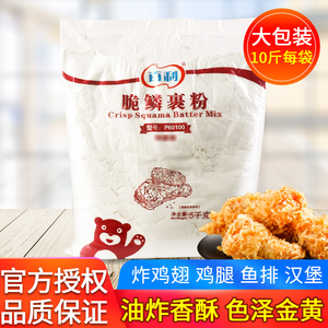 百利脆鳞裹粉5kg餐饮装 炸鸡裹粉鸡翅包裹粉脆皮炸鸡粉替代面包糠