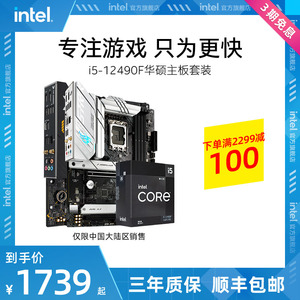 intel/英特尔i5-12400F搭华硕B660M游戏主板12490F重炮手CPU套装