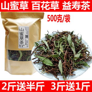 山蜜草 山蜜草茶 山密草茶 长寿草 云南特级野生百花草益寿茶正品