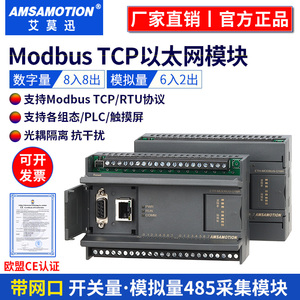 485以太网modbus tcp/rtu通讯开关模拟量输入输出远程io采集模块