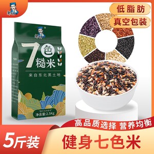 健身七色米5斤五谷杂粮饭粗粮主食五色糙米八宝粥新米组合饭三色