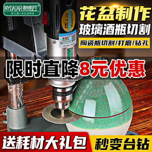 酒瓶切割工具多功能台式电动小型家用陶瓷花盆镂空神器玻璃打孔机