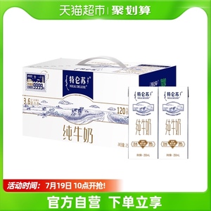 蒙牛特仑苏纯牛奶250ml*12盒高端品质原生高钙整箱优质蛋白早餐奶